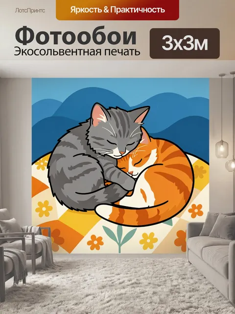 Фотообои Два спящих котенка в объятиях