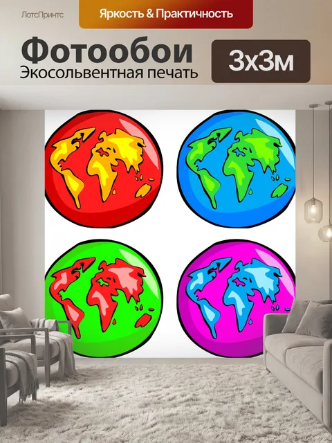 Фотообои Веселые Глобусы