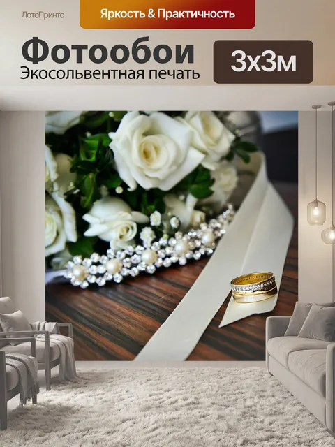 Фотообои Звенеть