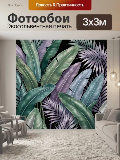 Фотообои Тропические листья на черном фоне
