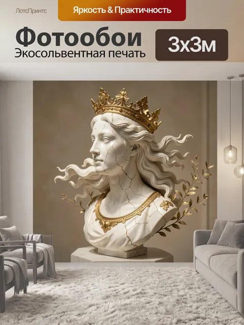 Фотообои Мраморная муза в короне