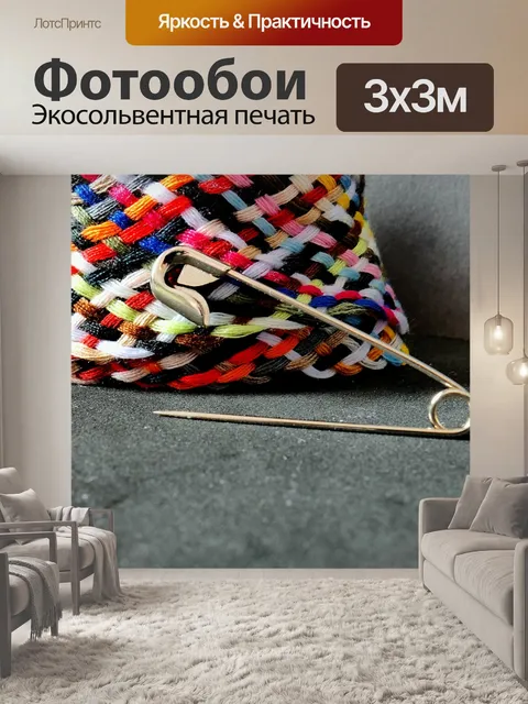 Фотообои Нить