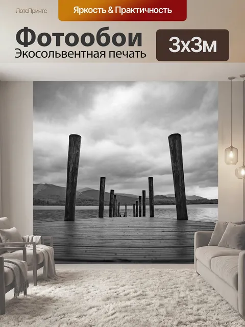 Фотообои Пирс на воде Дервент