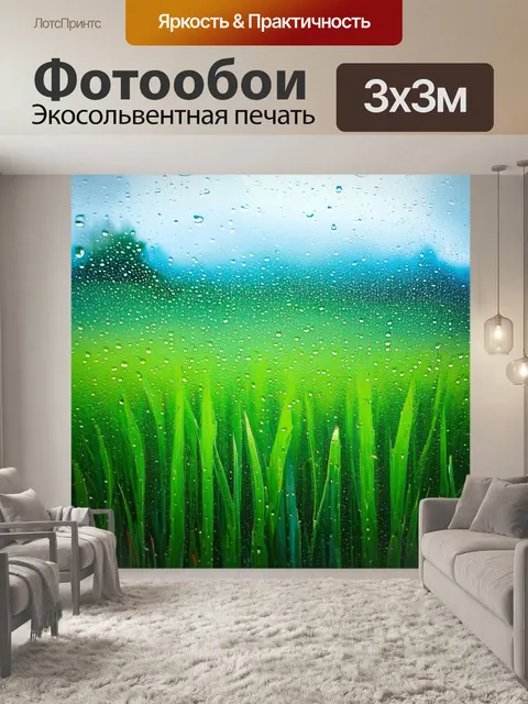 Фотообои поле, усыпанное каплями дождя, создающее магическую атмосферу после дождя с яркими отражениями