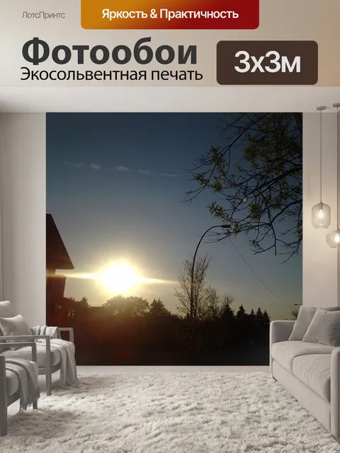 Фотообои Солнечный свет
