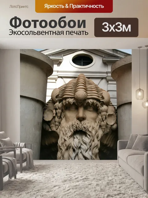 Фотообои Лондон Резные Бюст