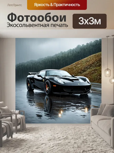 Фотообои чёрный спорткар на сырых холмах под дождём