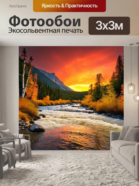 Фотообои закат вдоль горной реки