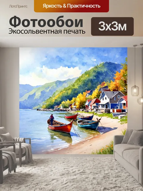 Фотообои охота изображают весенний день в горном рыбацком поселке, где лодки покачиваются у берега