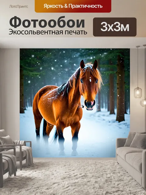 Фотообои конь в снежном лесу, сверкающие снежинки, холодный зимний день