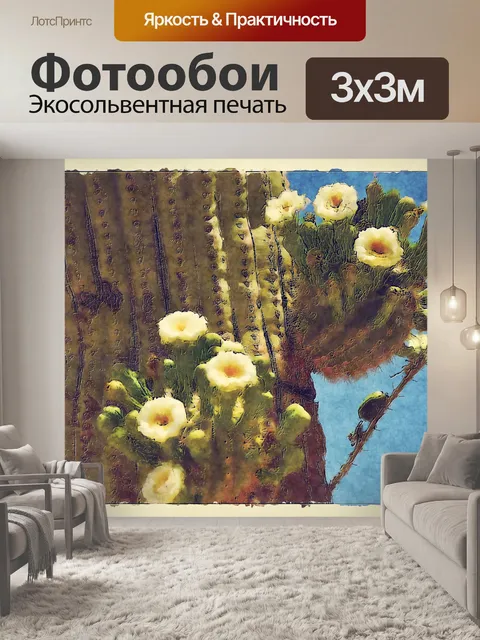 Фотообои Цветущий кактус