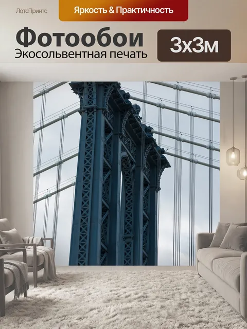Фотообои Манхэттенский мост