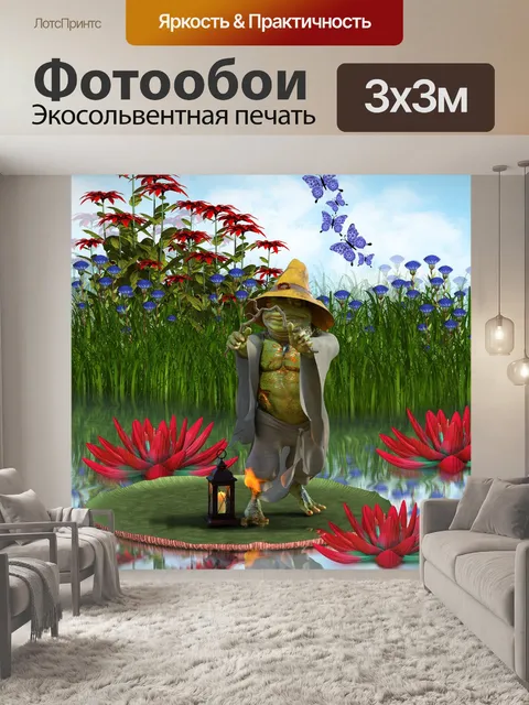 Фотообои Лягушка