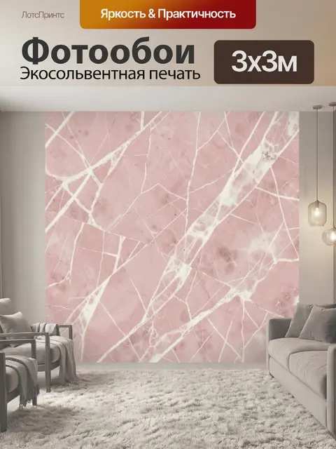 Фотообои Розовый мрамор с белыми прожилками