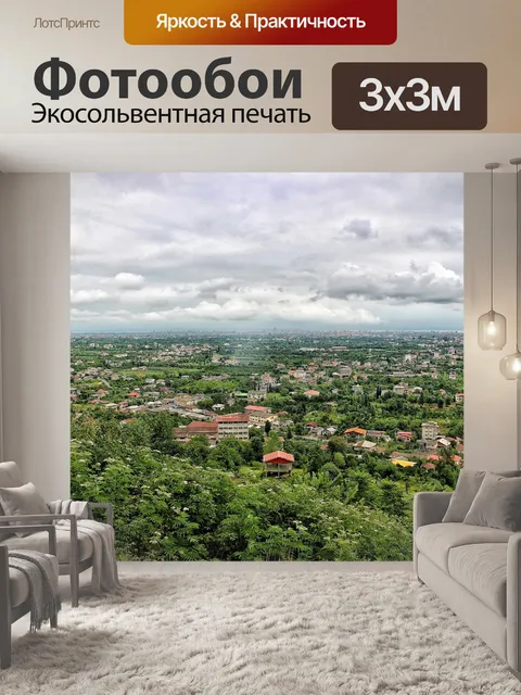 Фотообои Город