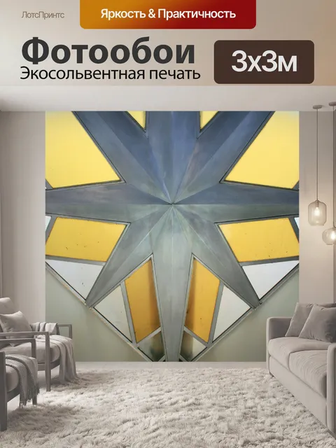 Фотообои SAAF мемориал интерьер звездочный дизайн