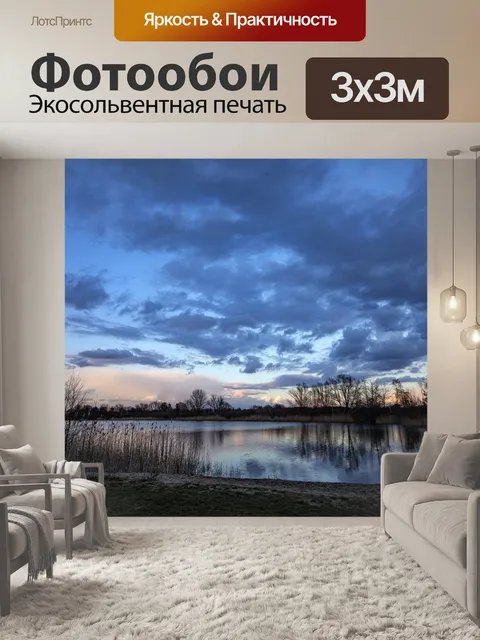 Фотообои Озеро