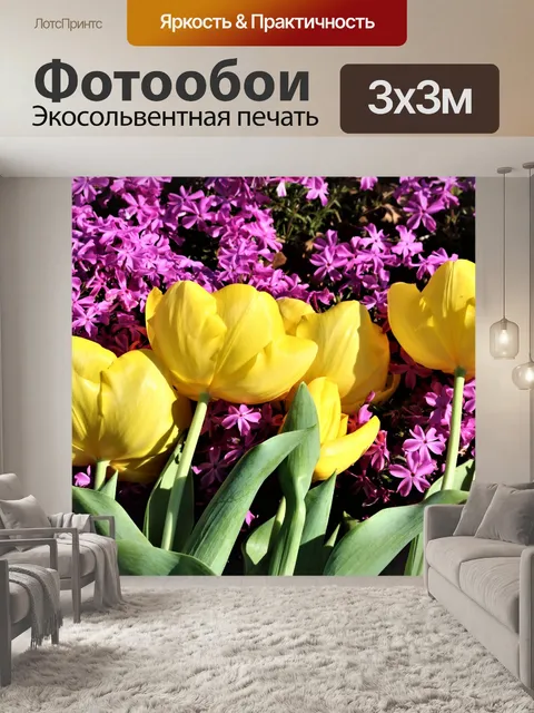Фотообои Желтые тюльпаны и розовые флоксы