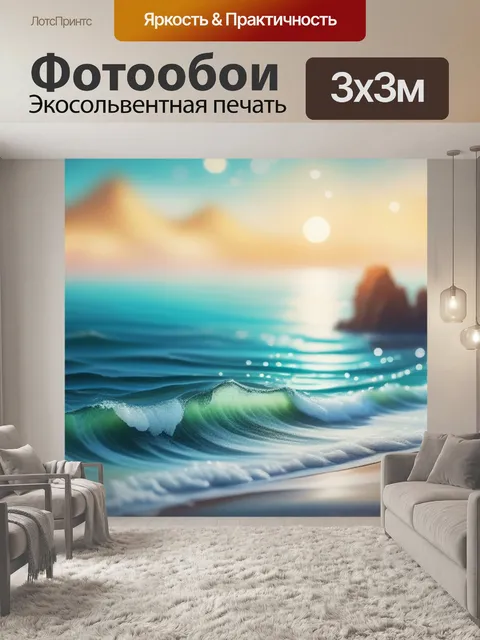 Фотообои пейзаж с морей масло легкий