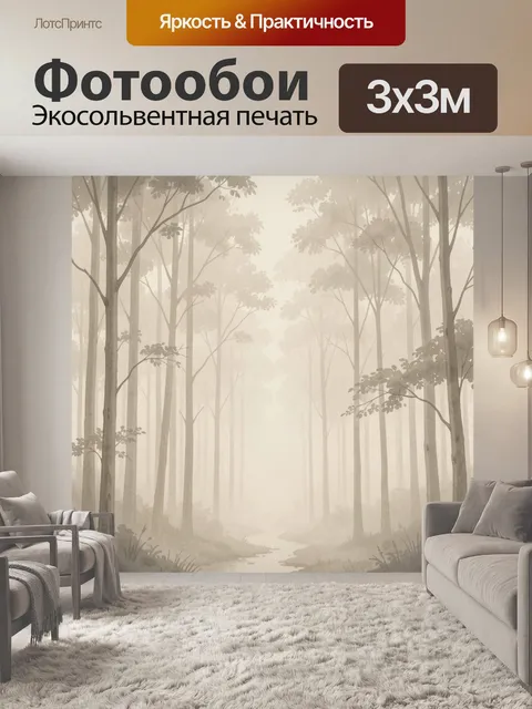 Фотообои Туманный лесной ручей