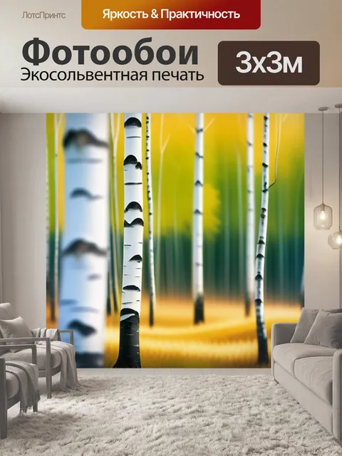 Фотообои рисовать пейзаж с березами красивый