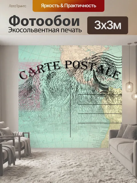 Фотообои Винтажная открытка с картой