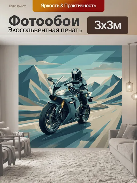 Фотообои Мотоциклист на горной дороге