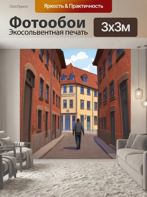 Фотообои путешествие по узким улочкам кронштадта