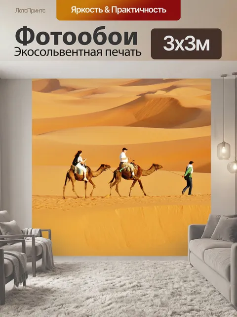 Фотообои Марокко
