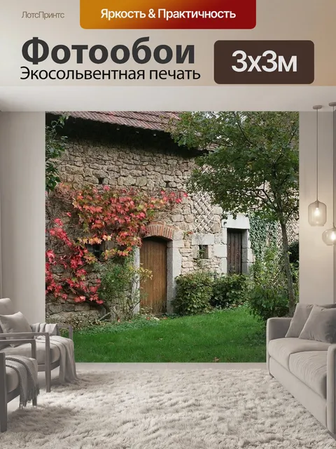 Фотообои Дом