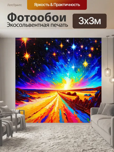Фотообои космос в стиле рисунка красками