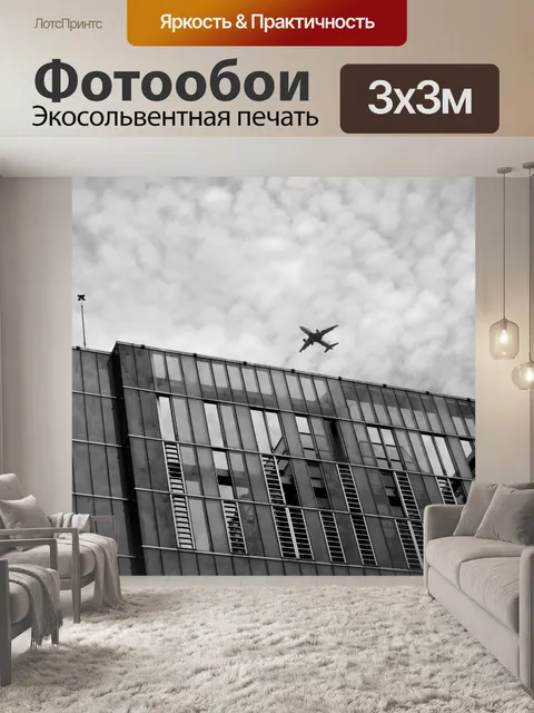Фотообои Самолет