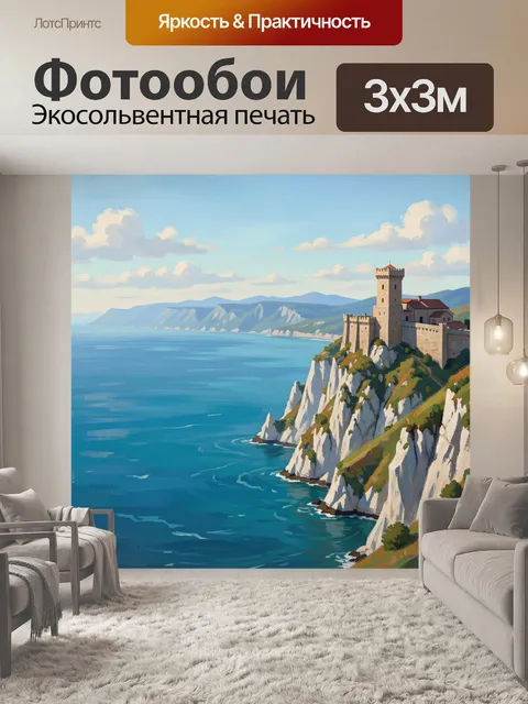 Фотообои Крепость на скалистом берегу