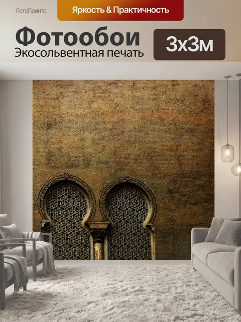 Фотообои Окно