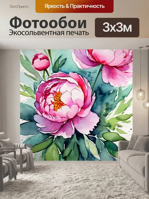 Фотообои пионы значит