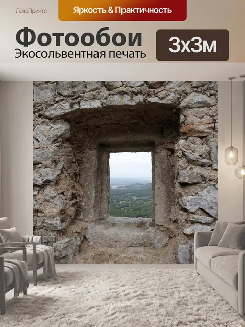 Фотообои В поле зрения