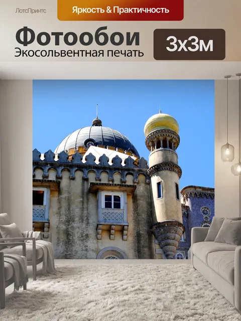 Фотообои Португалия