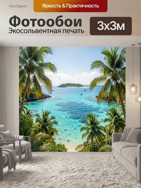 Фотообои Тропический залив с пальмами