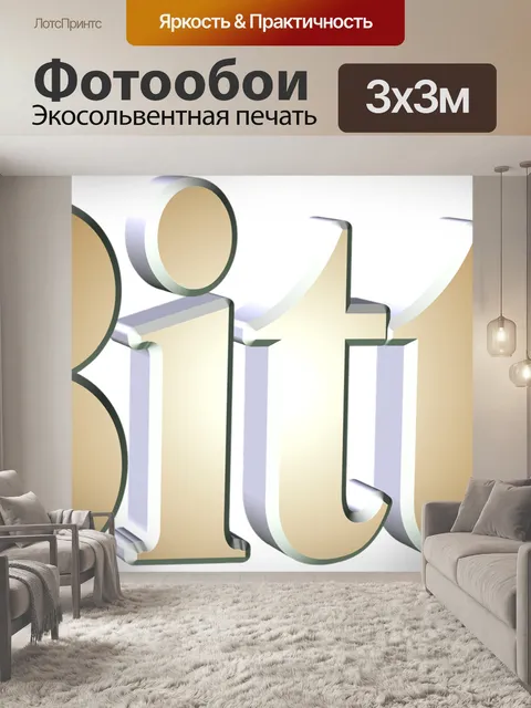 Фотообои Слово