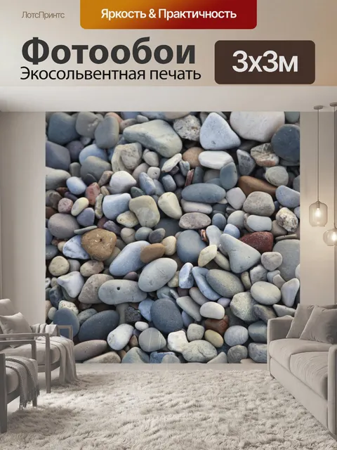 Фотообои Галька на пляже