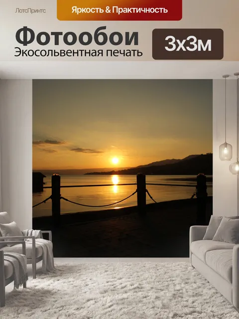 Фотообои потрясающий закат № 4
