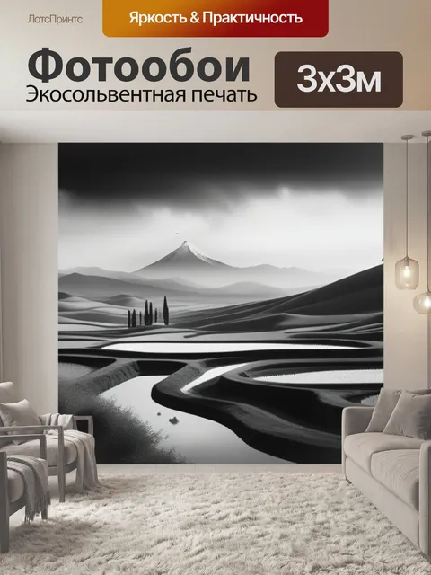 Фотообои дали пейзаж с загадочными чернобелый