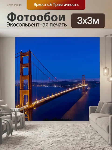 Фотообои Мост золотые ворота