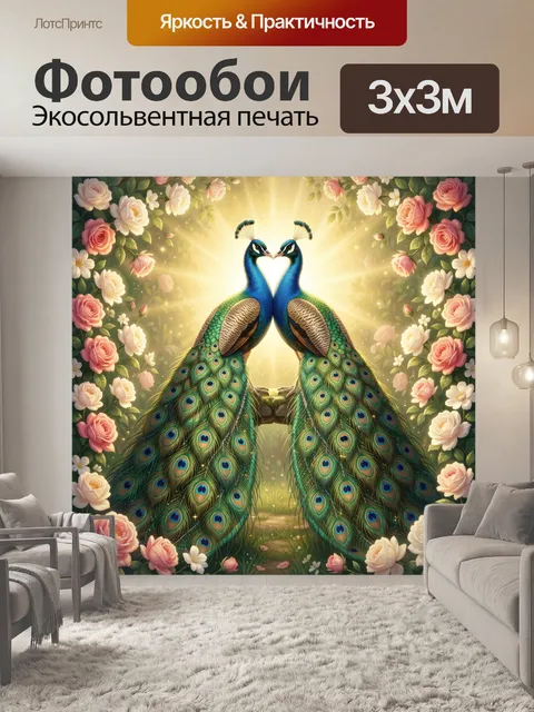 Фотообои Пара павлинов среди роз