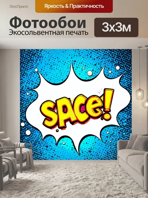 Фотообои космос в стиле поп-арт, где каждый элемент окружен комиксными пузырями с текстами
