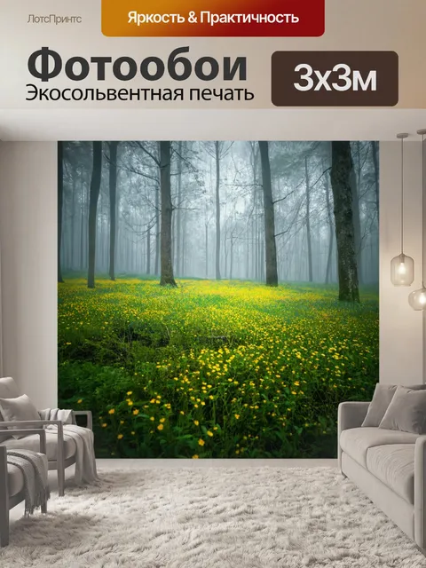 Фотообои туман в стиле гиперреализм