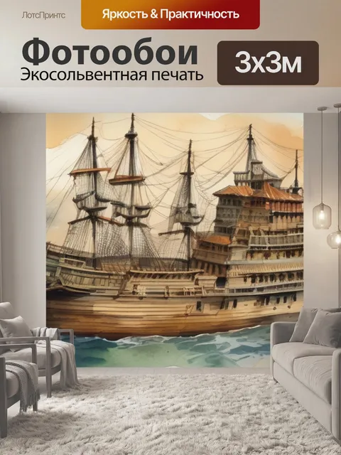 Фотообои корабль эрмитаж