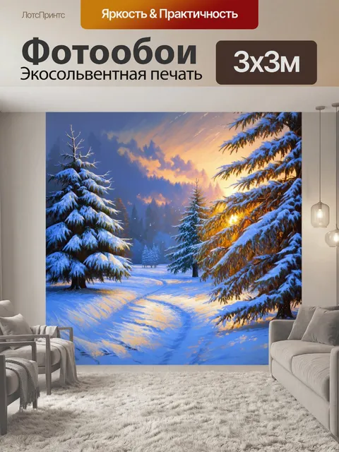 Фотообои зимний пейзаж с заснеженными деревьями и вечерним светом, создающим теплую атмосферу уюта