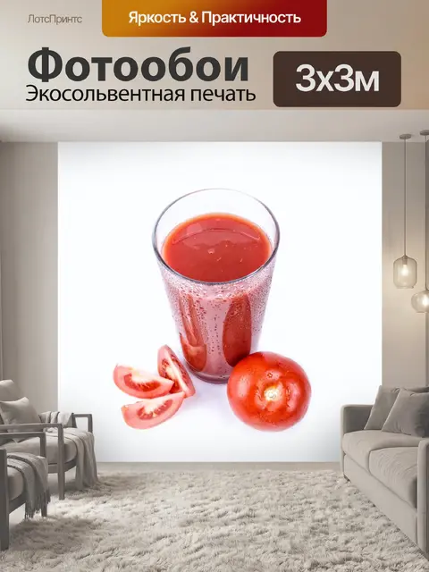 Фотообои Свежий томатный сок и томатный