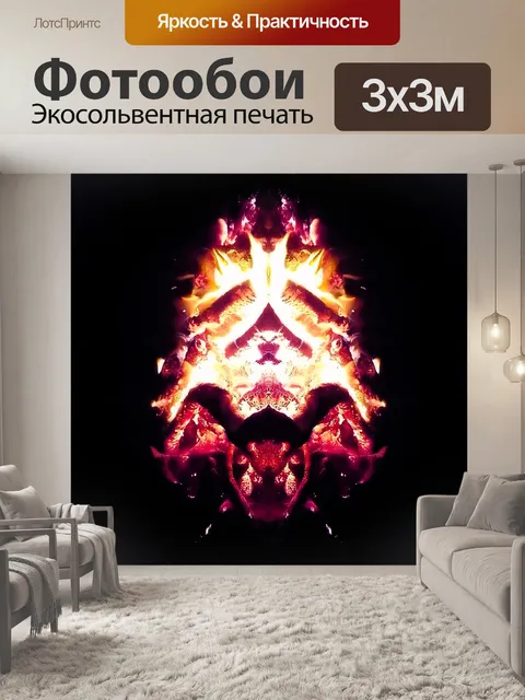 Фотообои Огонь